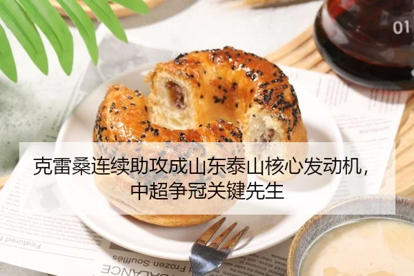 ke-lei-sang-lian-xu-zhu-gong-cheng-shan-dong-tai-shan-he-xin-fa-dong-ji-zhong-chao-zheng-guan-guan-jian-xian-sheng-2-412.jpg