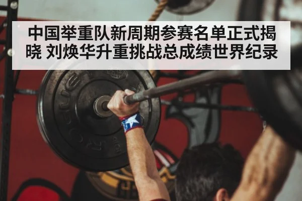 Chinese weightlifter training