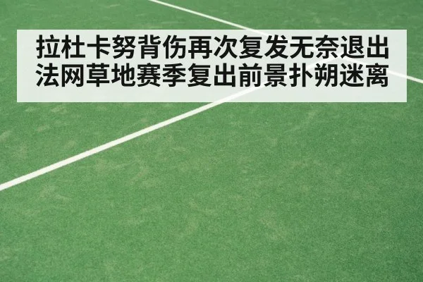 grass court tennis