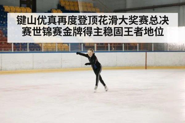 ice rink performance