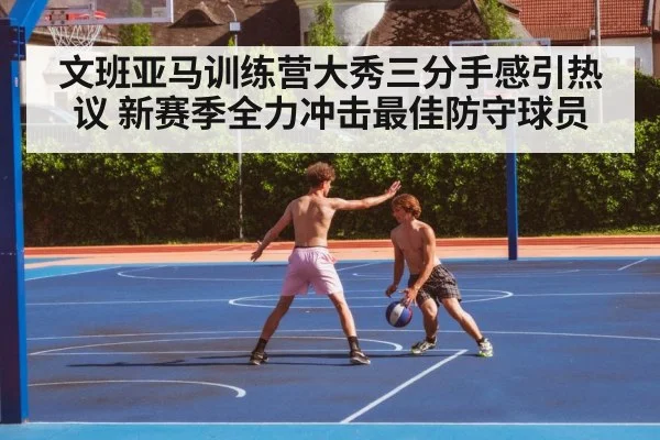 basketball player blocking shot defense